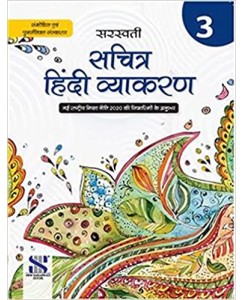 New Saraswati Sachitra Hindi Vyakaran - 3
